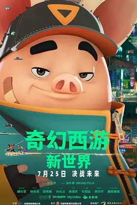 紧随其后的分别是杰克·吉伦哈尔主演的《夜行者》与莱昂纳多·迪卡普里奥主演的《华 《怒火·重案》累计破11亿 暂列年度票房第八名 2021-09-03 9月2日，全国院线总票房报收3293万。